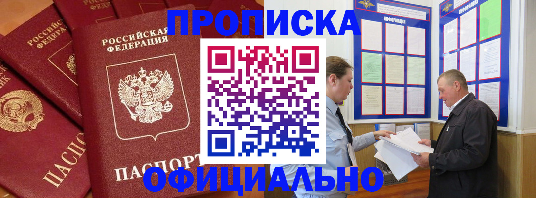 прописка иностранных граждан в Тынде